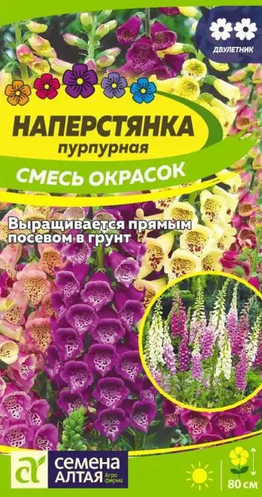 Наперстянка Цветные граммофончики, смесь окрасок