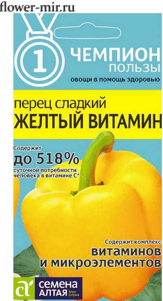 Семена Перец сладкий Желтый Витамин